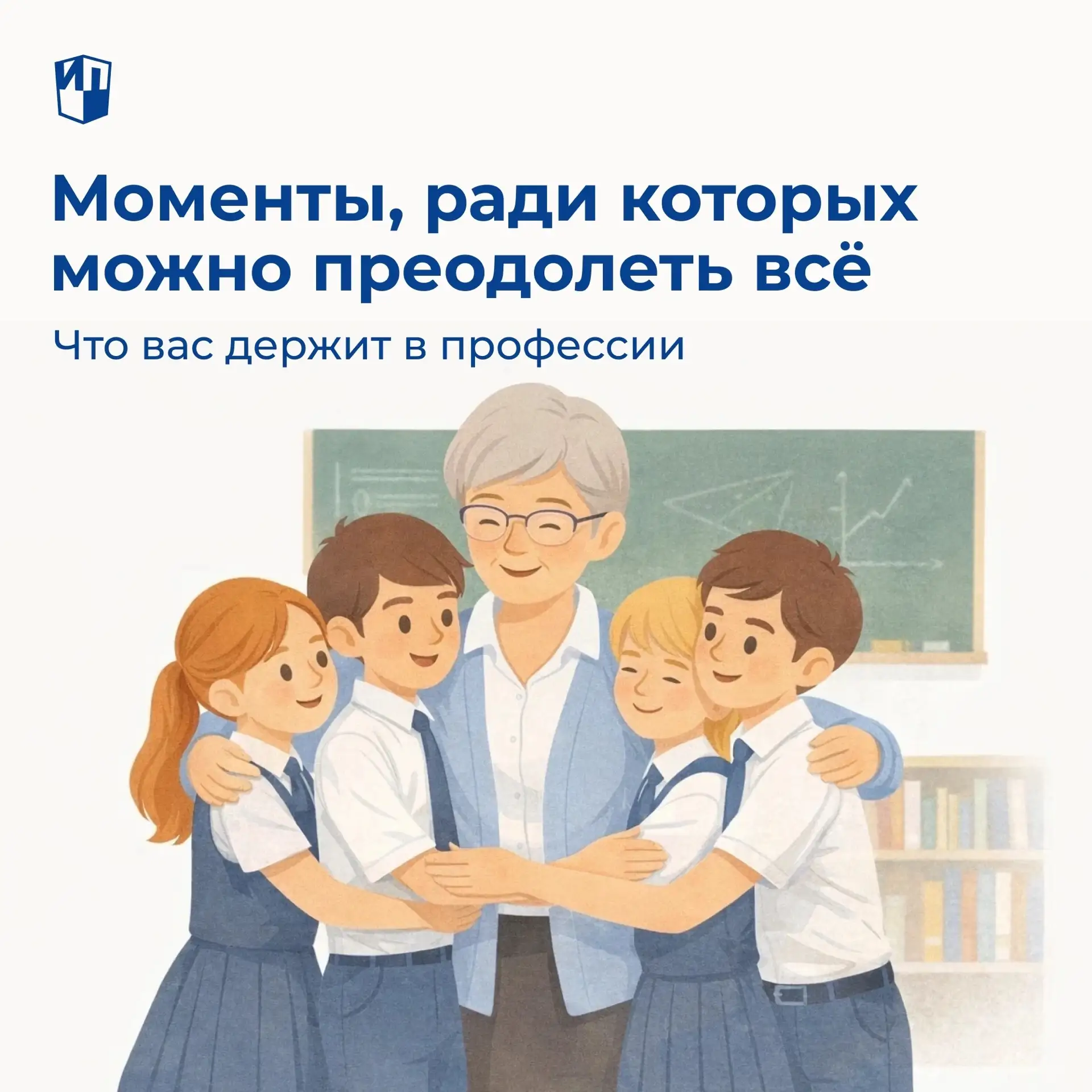 Лето для педагогов — это в том числе время, чтобы осмыслить, как прошёл год, услышать собственные чу