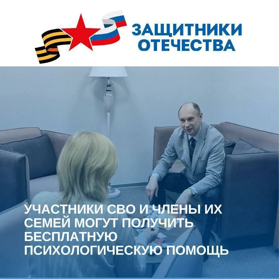 Ветераны СВО и их семьи могут получить бесплатную психологическую помощь