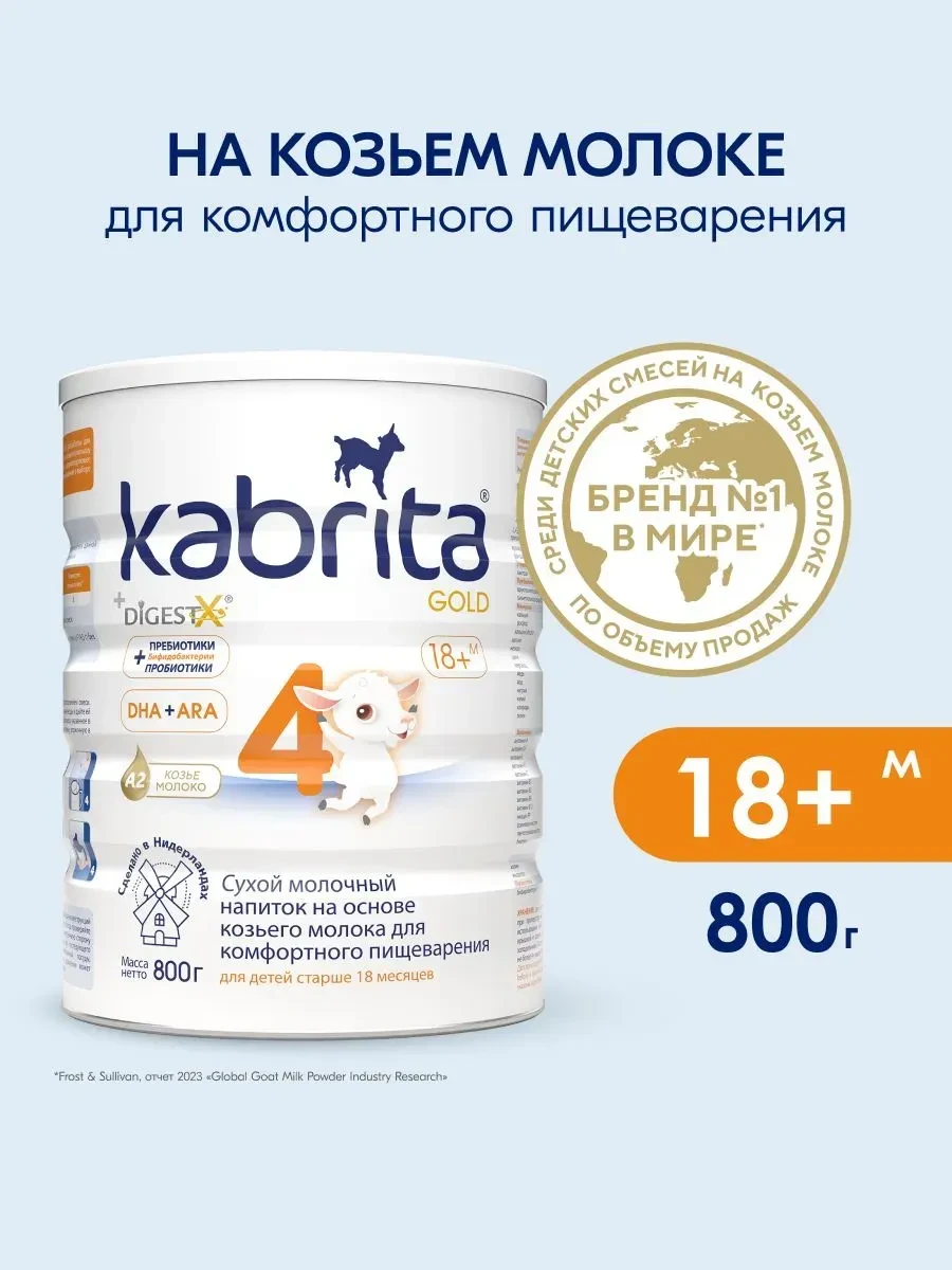 Молочко детское Kabrita Gold 4, с 18 месяцев, на козьем молоке для комфортного пищеваре...