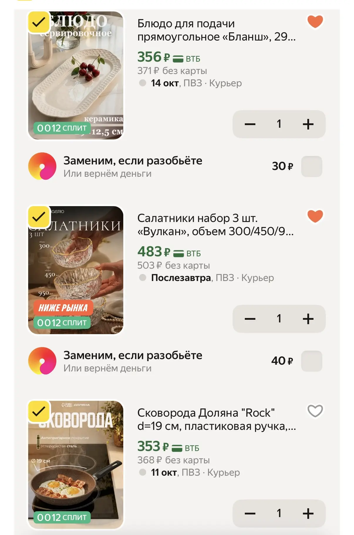 Скидка 20% по промо SIMAHOME20