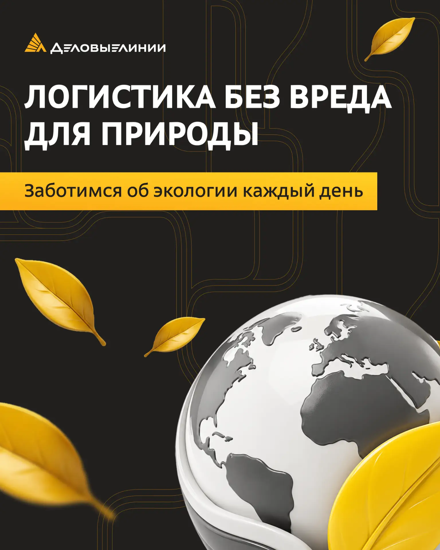 🌱 Забота об экологии начинается с важных решений