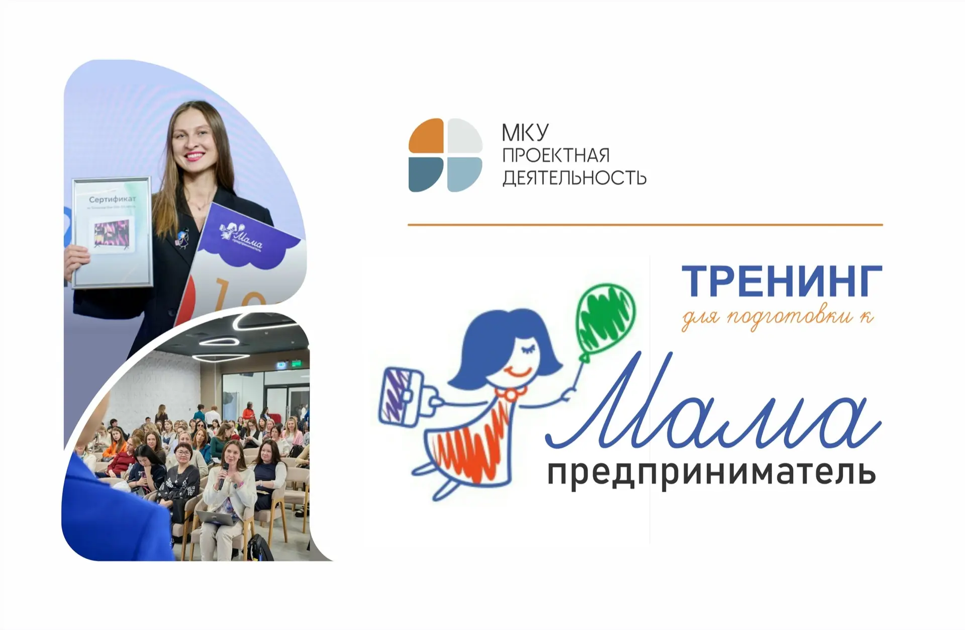 Мы уже рассказывали Вам о конкурсе "Мама предприниматель".