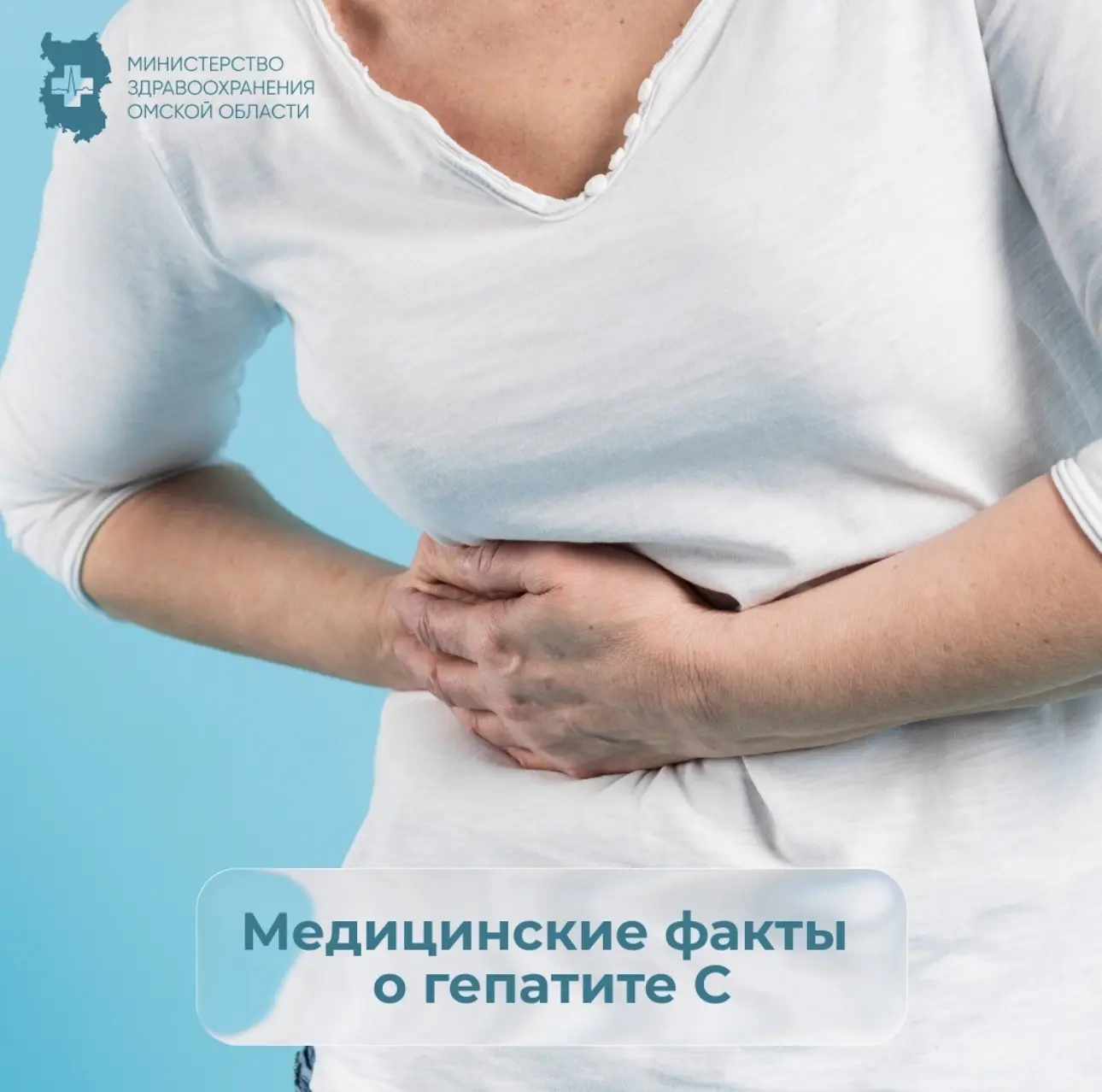 Медицинские факты о гепатите С