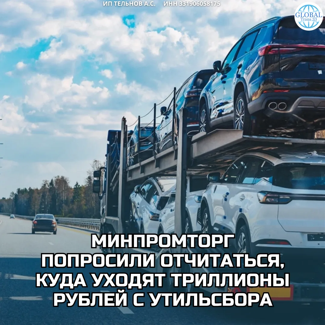 ЛДПР направила в Минпромторг запрос с требованием раскрыть, как расходуются средства от...