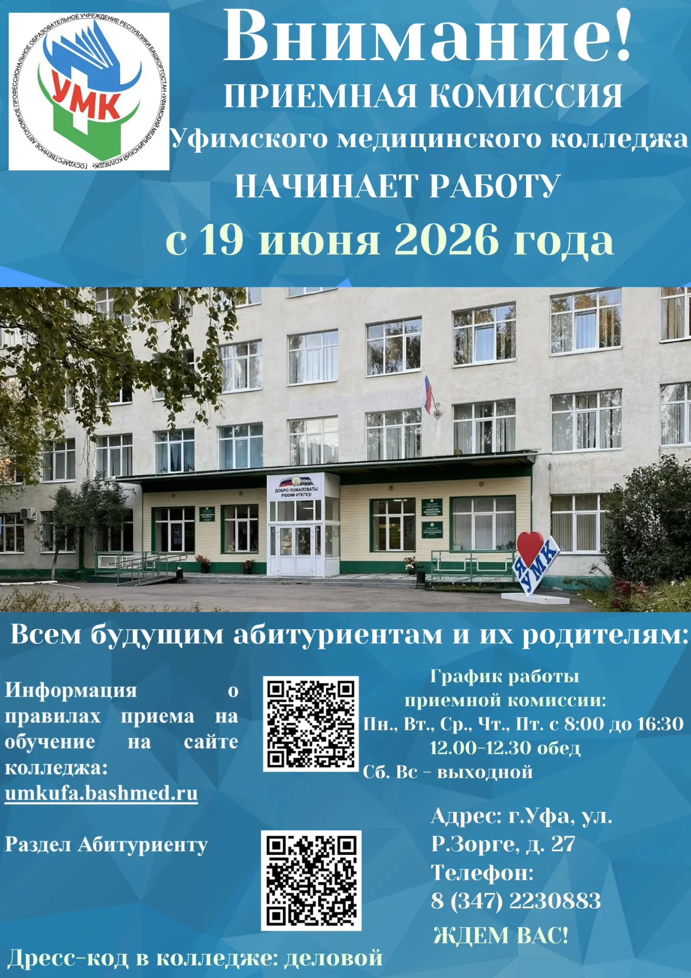 ВНИМАНИЕ!