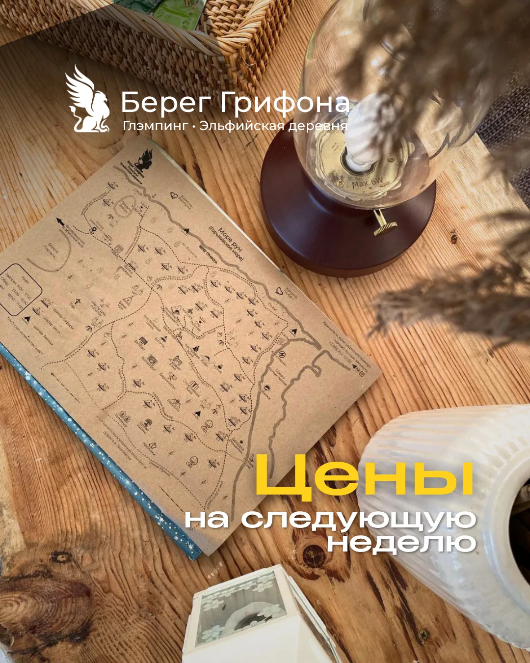 🗓 Цены на следующую неделю ⤵️