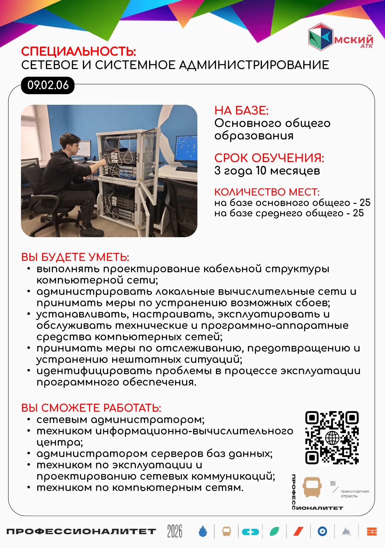 😉👍Мечтаешь стать профессионалом в транспортной сфере? Не упусти свой шанс!

💯В Омском автотранспо