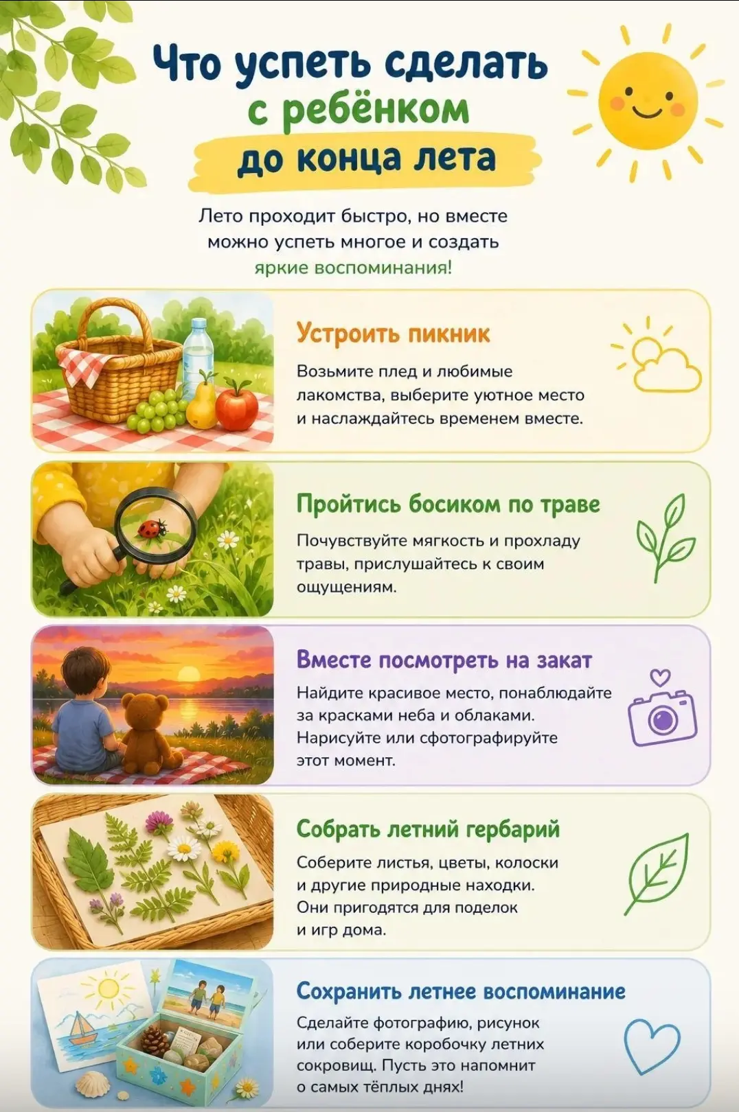 ☀️Лето уже выходит на финишную прямую ☀️

🌸Самое время замедлиться, отложить дела и добавить в семе