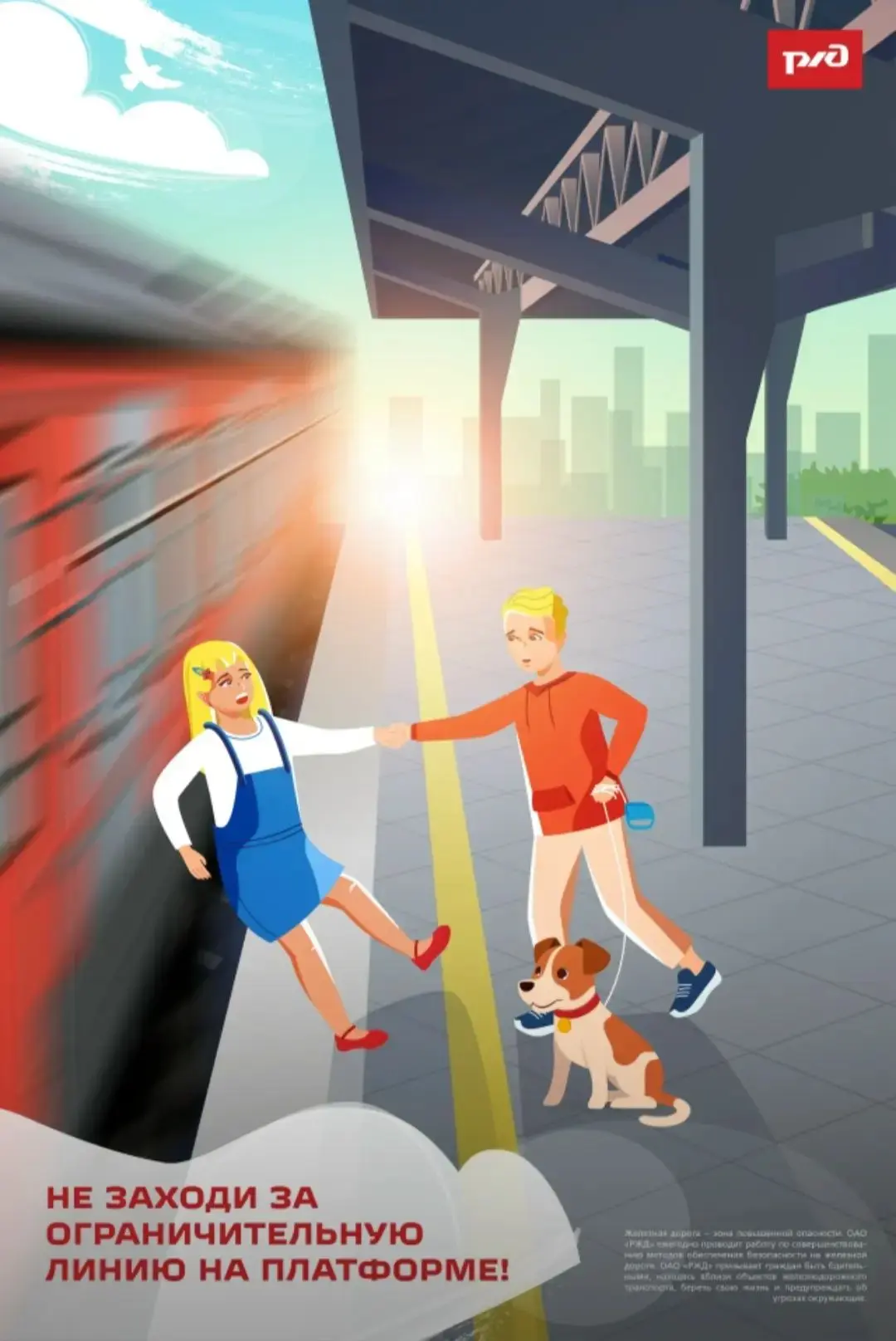 Уважаемые ученики и родители!
 🚃Железная дорога – зона повышенной опасности. Несоблюдение правил бе