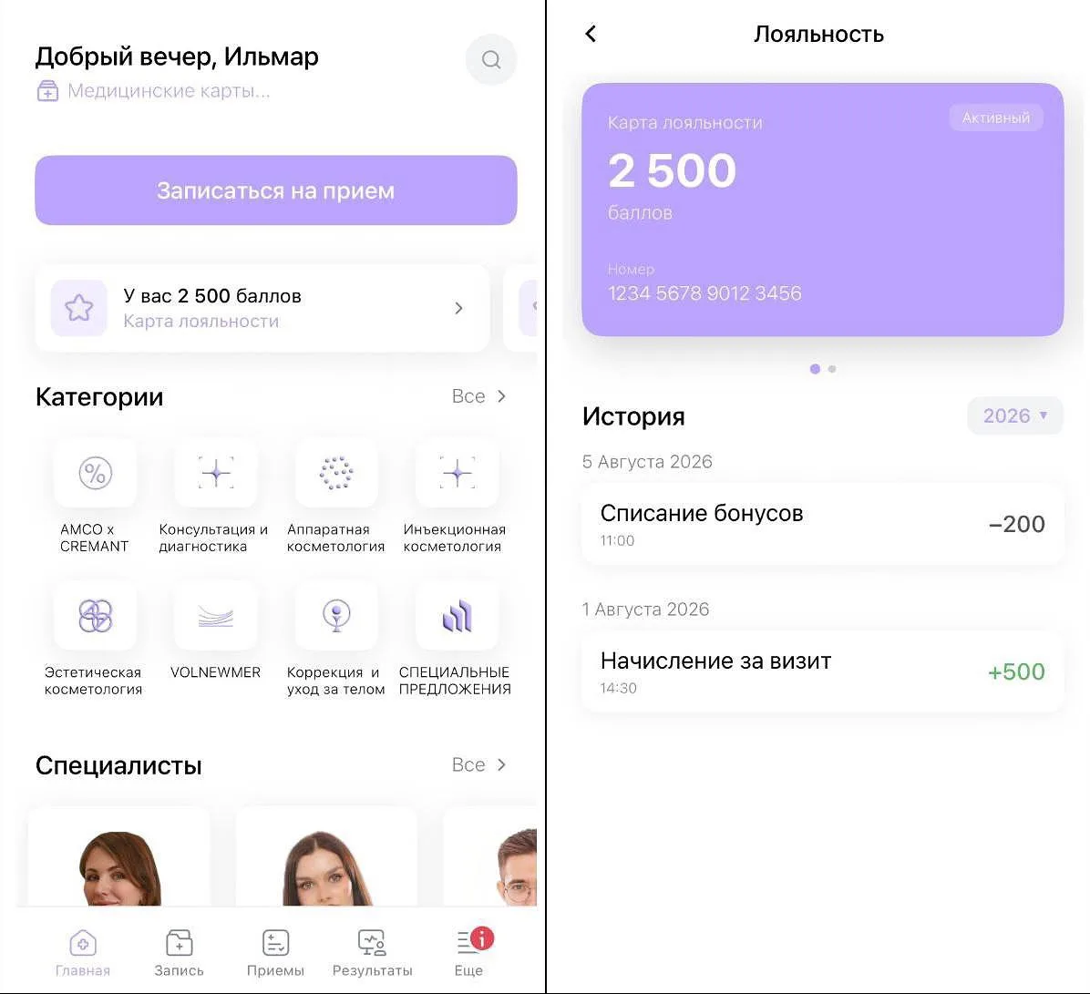 Карта лояльности теперь в мобильном приложении AMCO Clinic