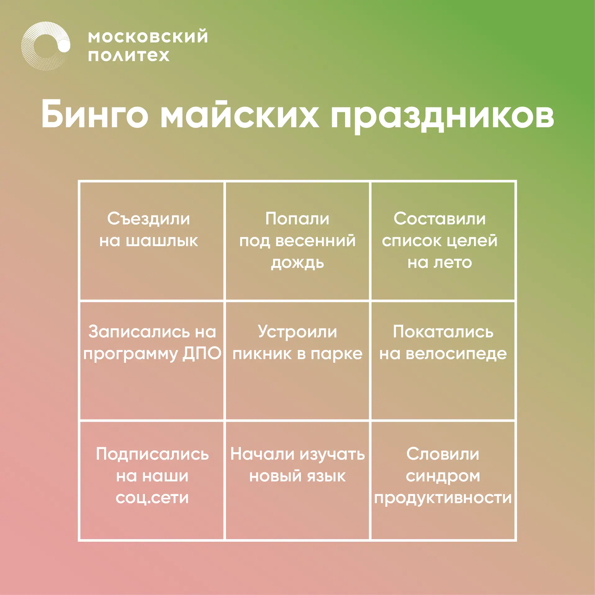 ☀️Майские праздники уже позади, а лето всё ближе. Предлагаем вам проверить, что вы уже ...