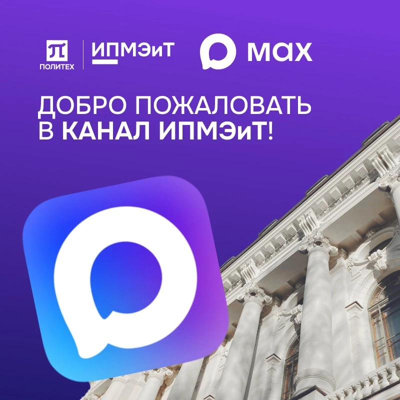 🎓 Добро пожаловать в канал Института промышленного менеджмента, экономики и торговли — крупнейшего и