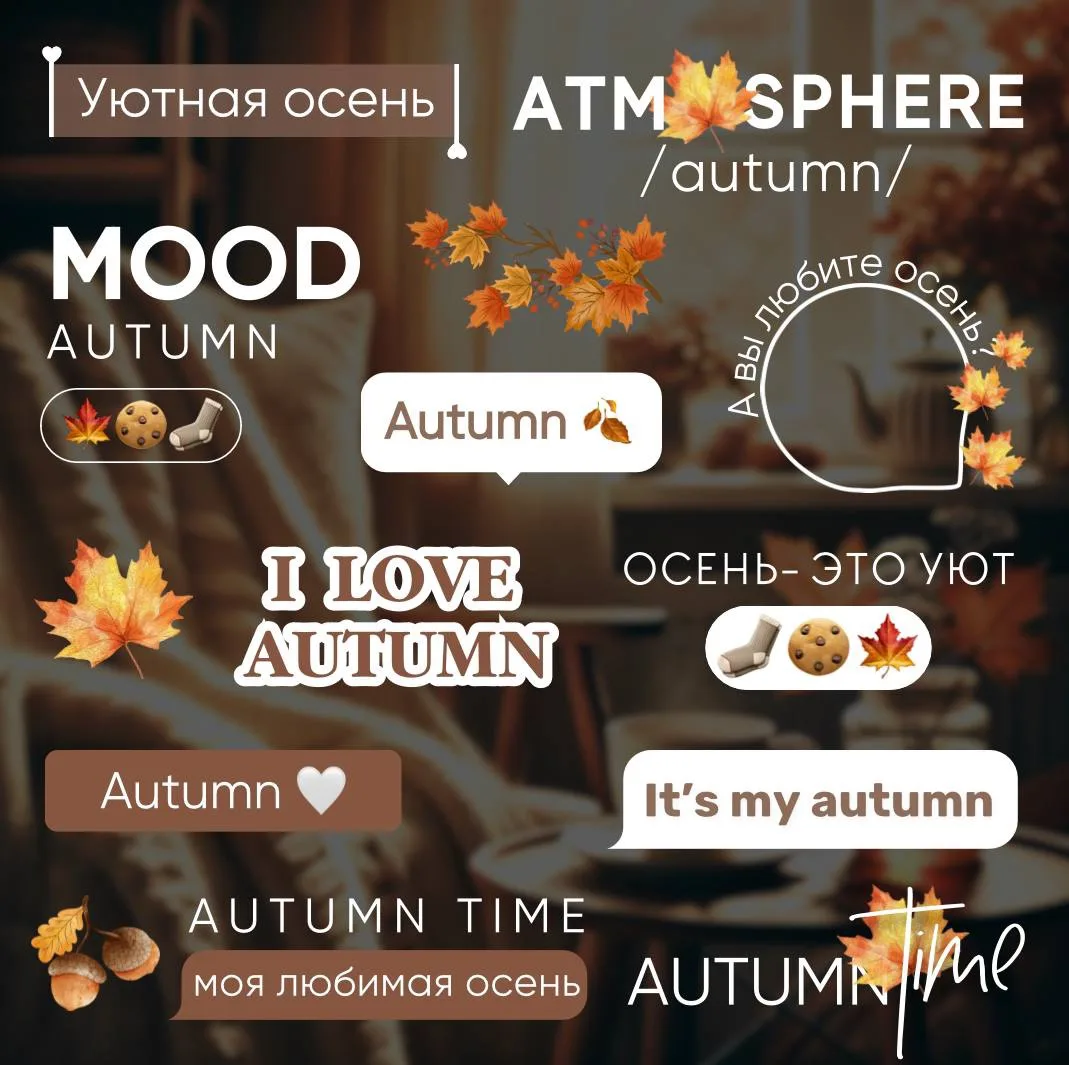 ❀ ОСЕНЬ ❀