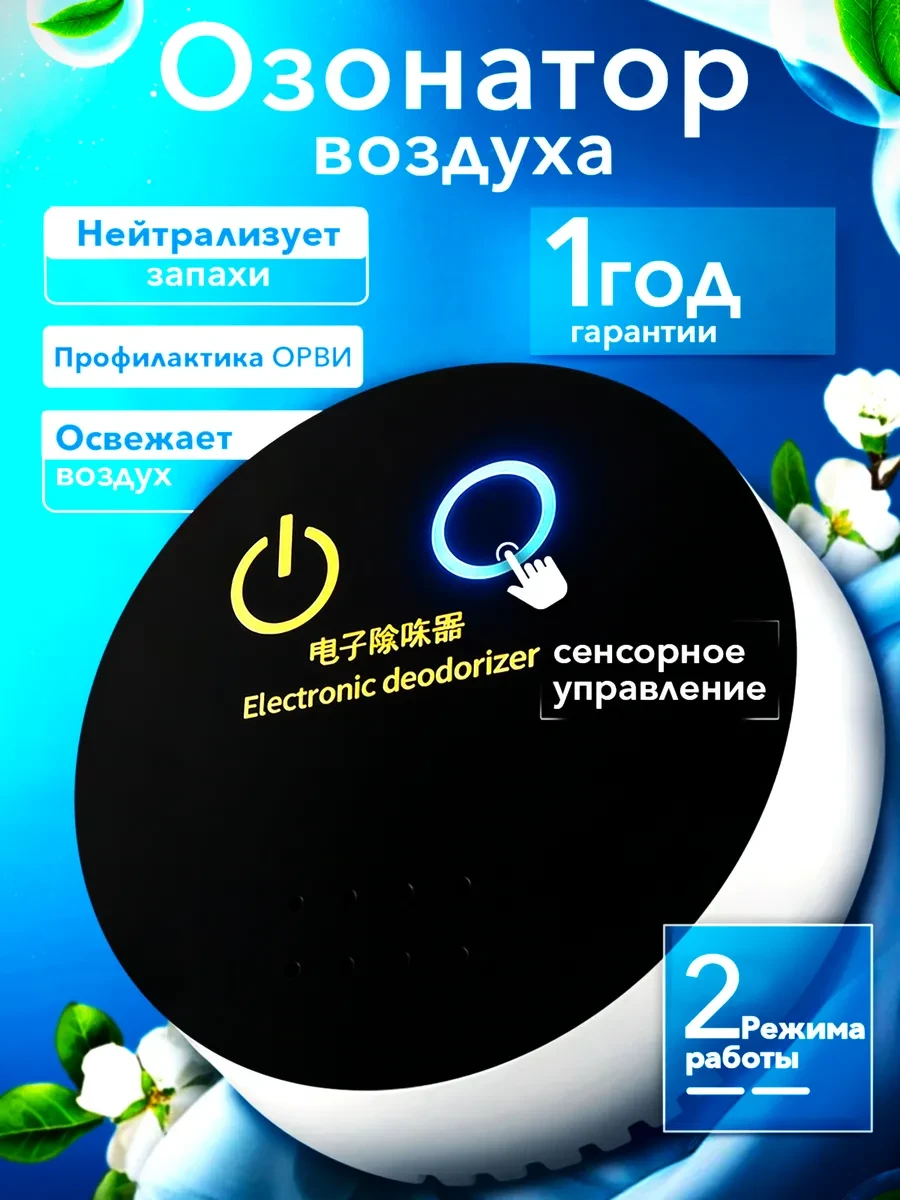Озонатор воздуха для квартиры Eliza Air