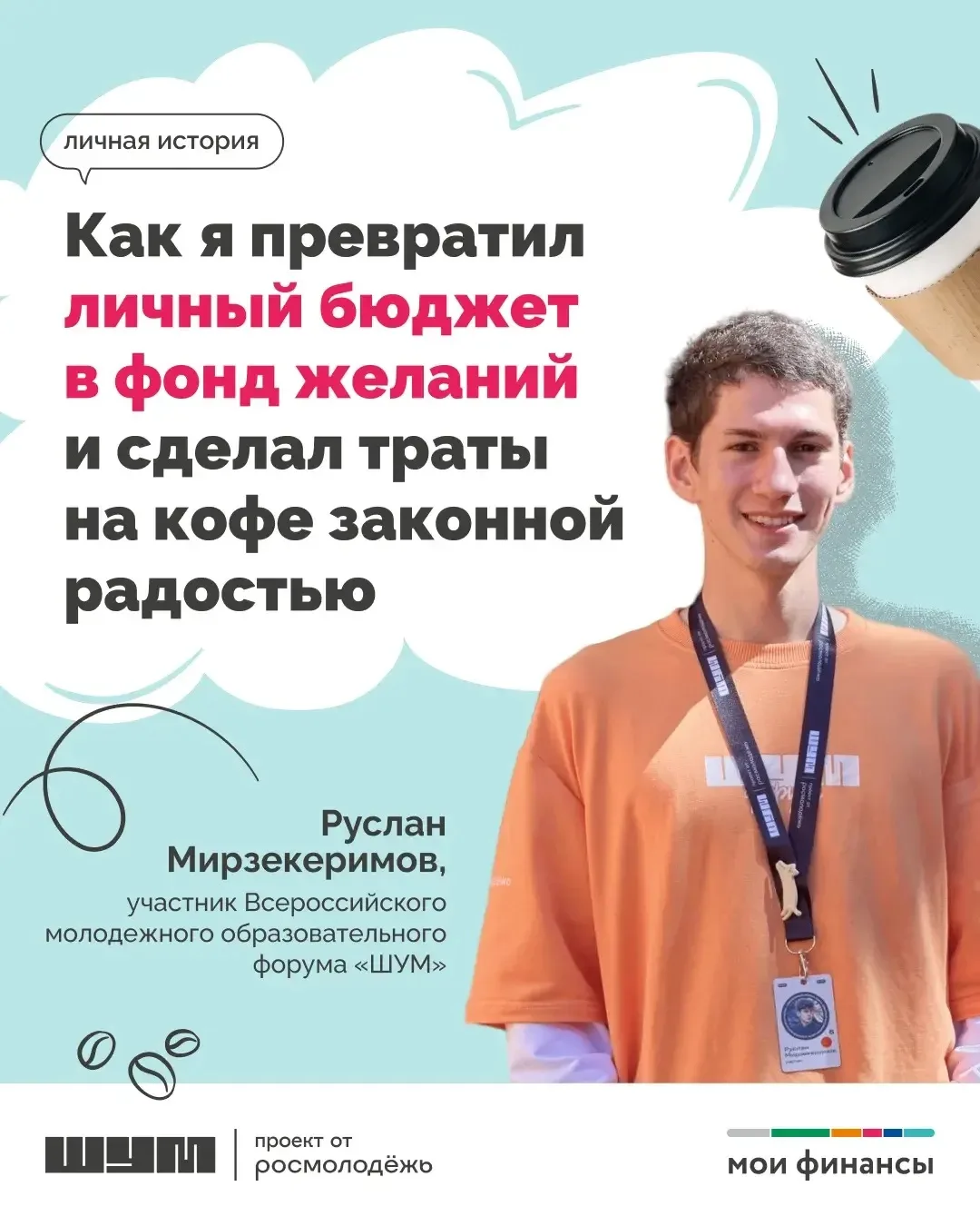 «Как перестать считать копейки и начать распределять энергию? Я предлагаю метод «50/30/...