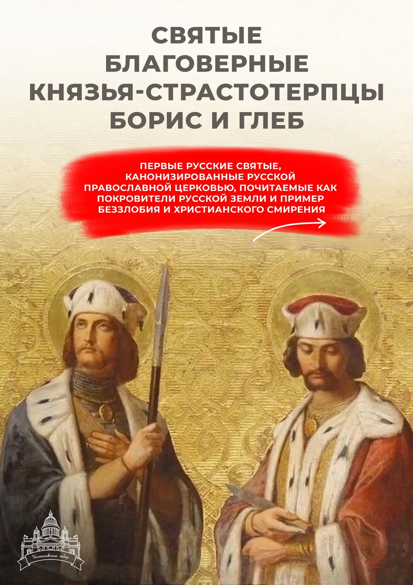 🔗Сайт Исаакиевского собора