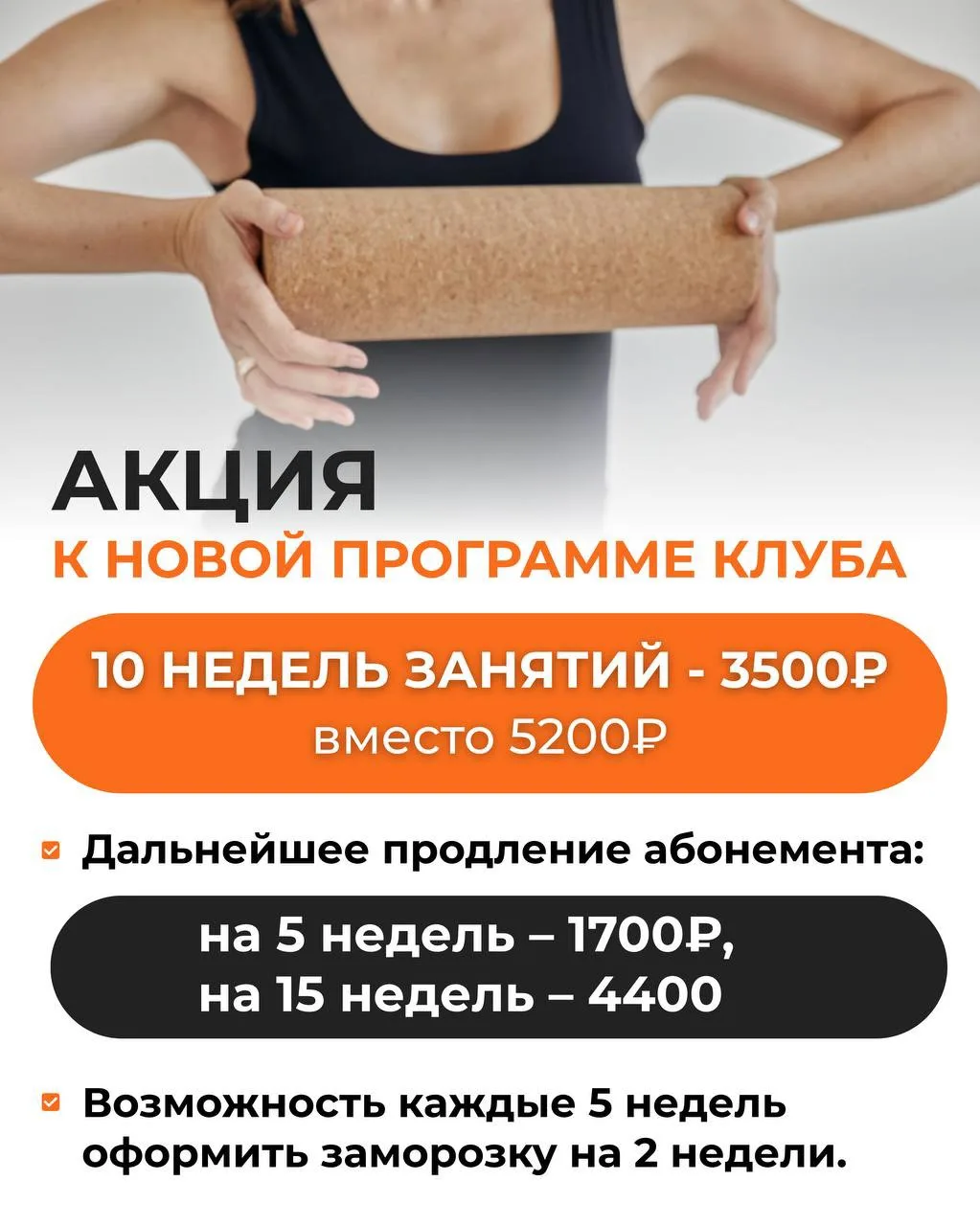 В КЛУБЕ ВАС ЖДЕТ:

✔️ Продуманная основная программа для красоты, лёгкости и функциональности тела и