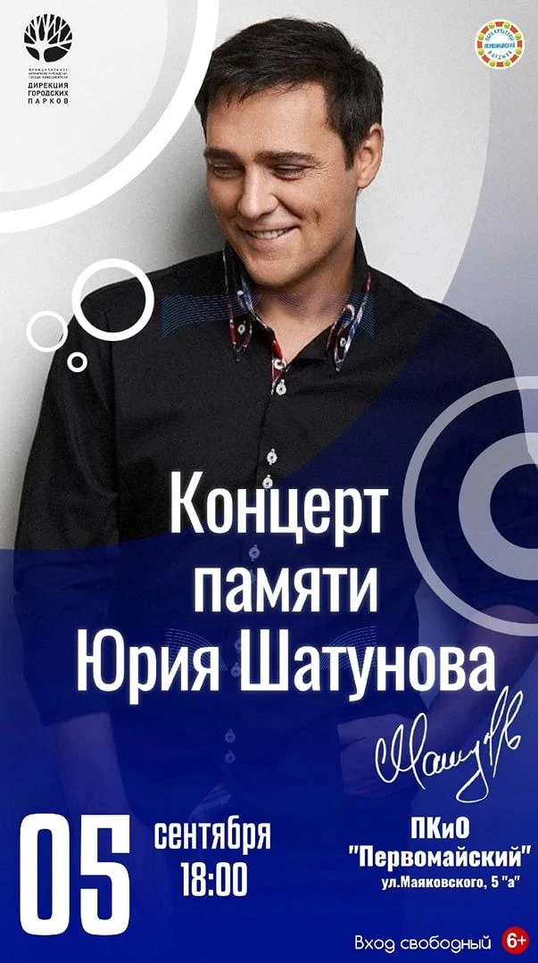 «Белые розы» зазвучат в парке «Первомайский»: новосибирцы вспомнят Юрия Шатунова