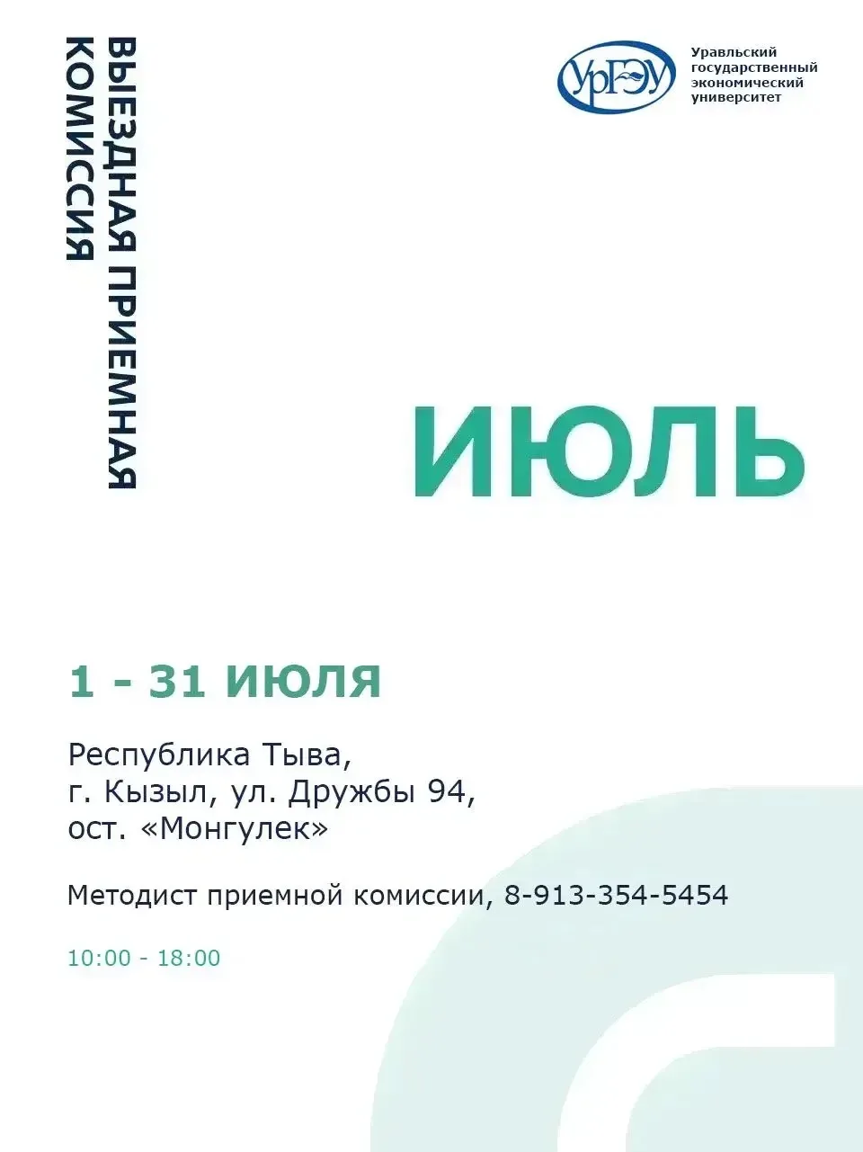 ⚡️ Выездная приемная комиссия ФГБОУ ВО Уральского государственного экономического униве...