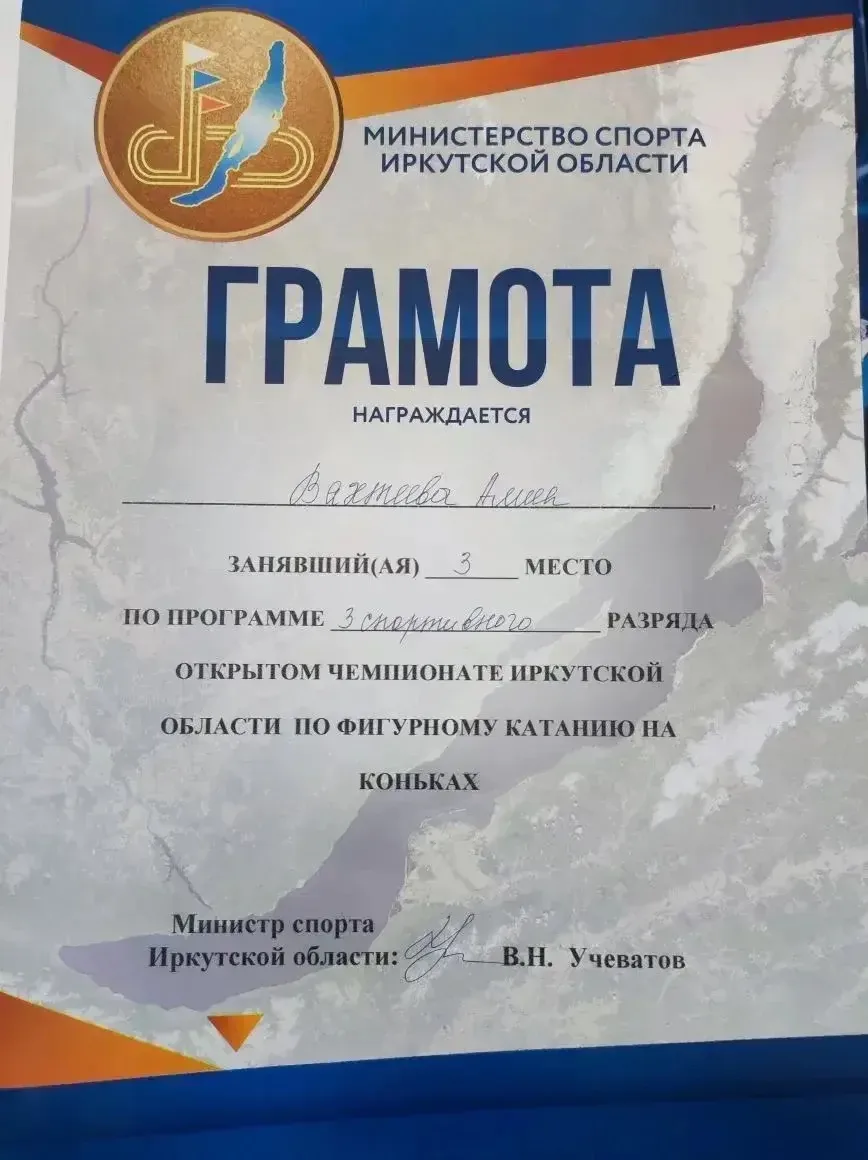 ⛸🏆 УСПЕХ НА ЧЕМПИОНАТЕ! 🏆⛸  👏 Вахтеева Алиса, ученица 6М класса, заняла: 🥉 3 место в открытом чемпио