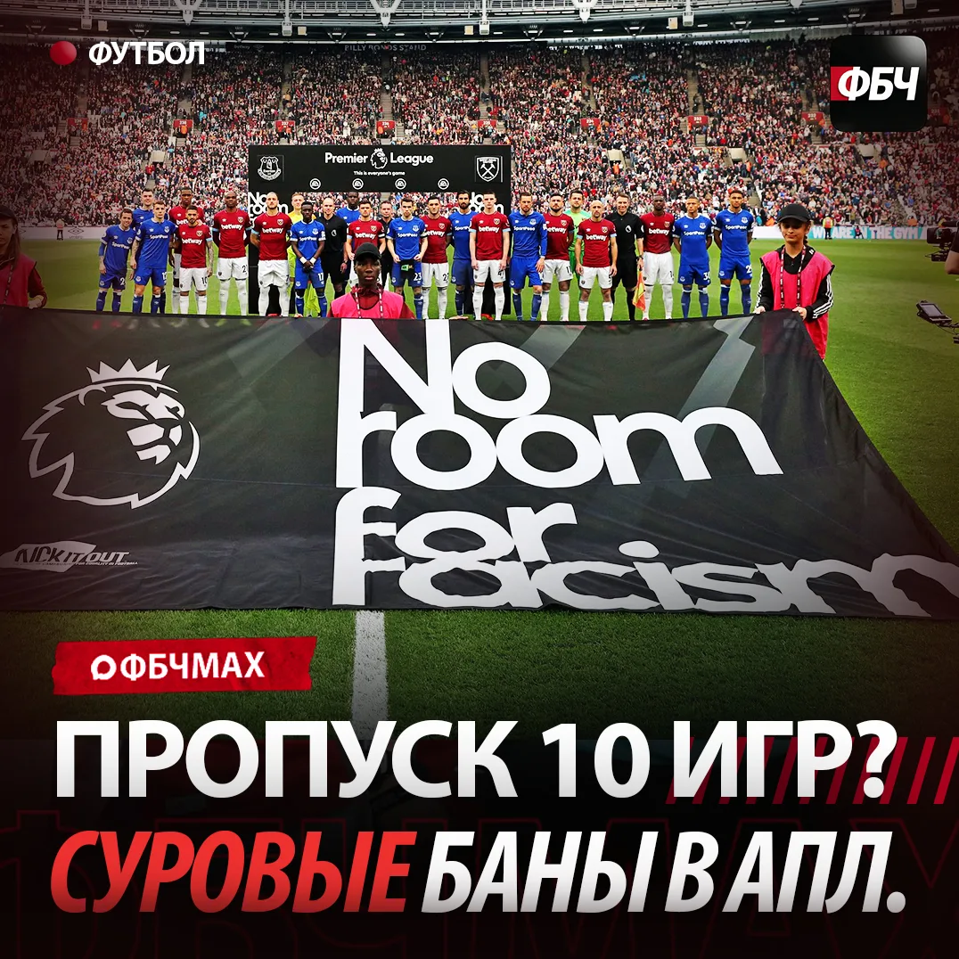 🚫 ЗА ЧТО В АНГЛИИ БУДУТ НАКАЗЫВАТЬ ДИСКВАЛИФИКАЦИЕЙ НА 10 МАТЧЕЙ? 🏴󠁧󠁢󠁥󠁮󠁧󠁿

Перед началом сез