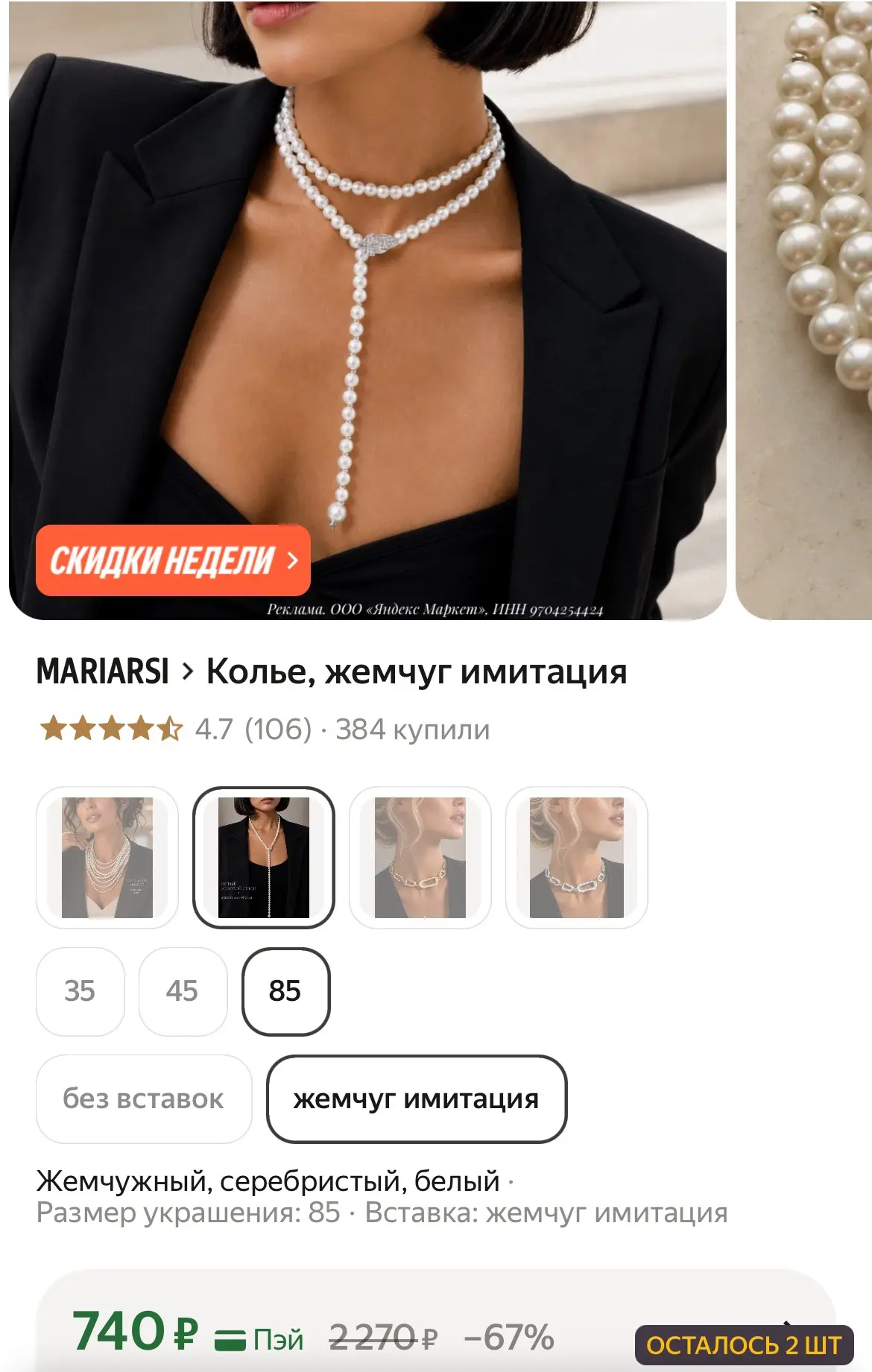 Смотрится шикарно, осталось 2 штуки, кто успеет забрать?❤️‍🔥