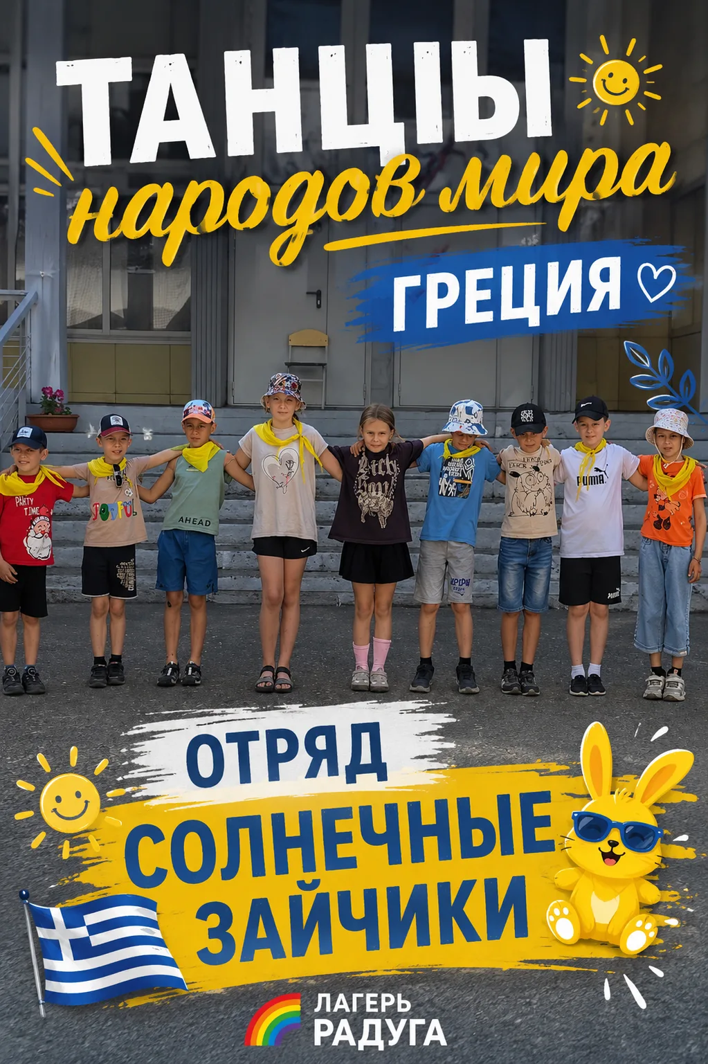 🥉 Поздравляем призёров фестиваля «Танцы народов мира»!

Почётное III место занял отряд «Солнечные з