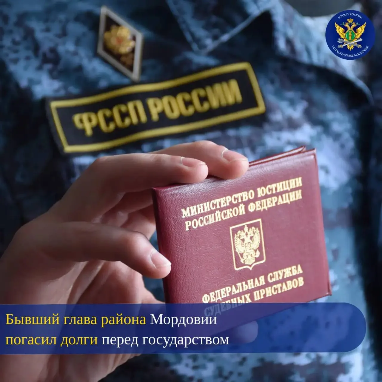 Мордовские приставы стрясли денежку с экс-главы одного из районов республики

Бывший чиновник погаси