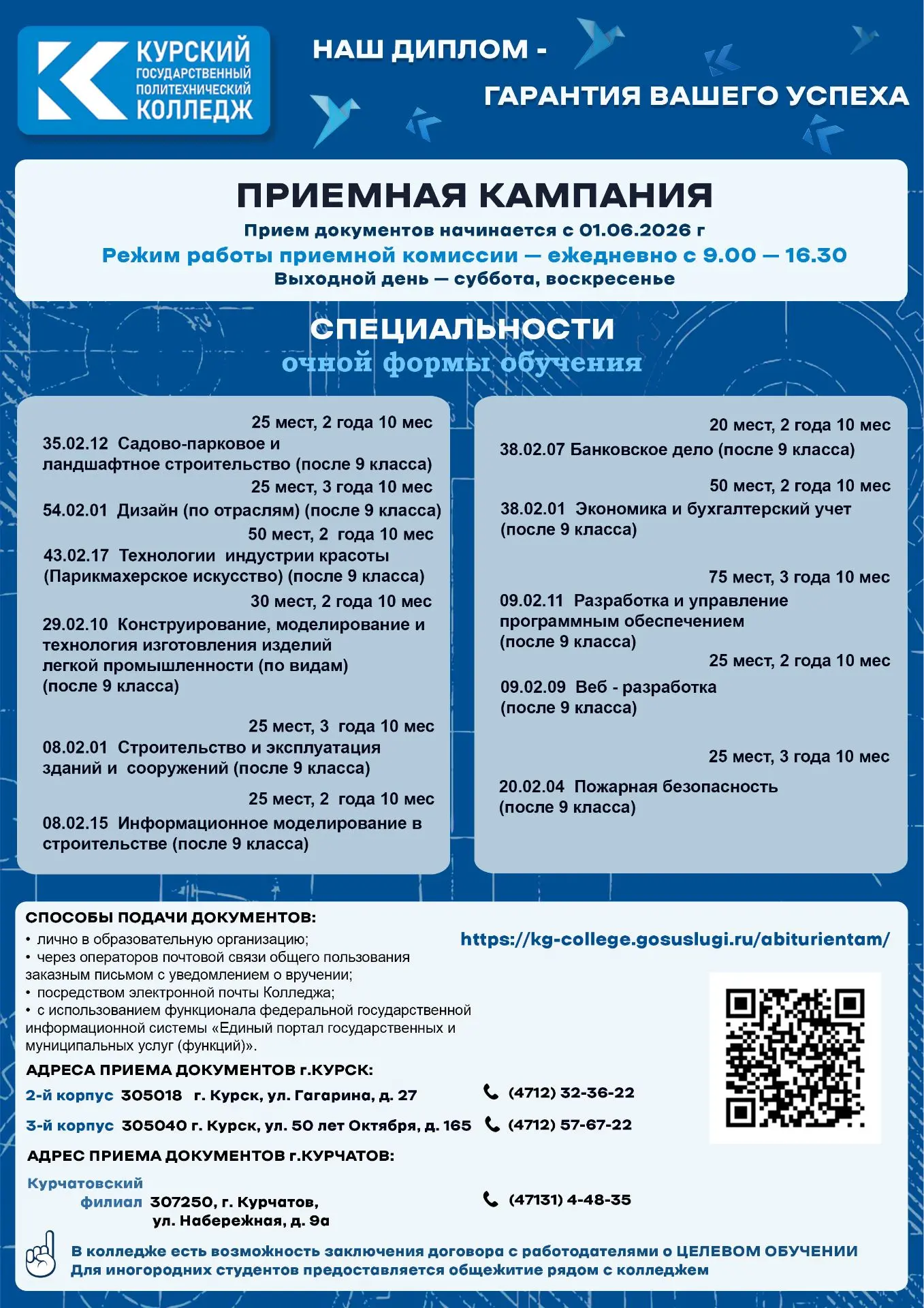 💼Продолжаем знакомить с колледжами и техникумами региона, куда вы можете подать докуме...