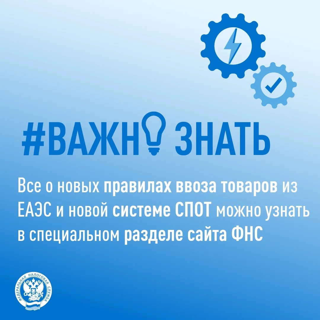 ✅УФНС России по Псковской области (Управление) напоминает, с 1 июня 2026 запускается в ...