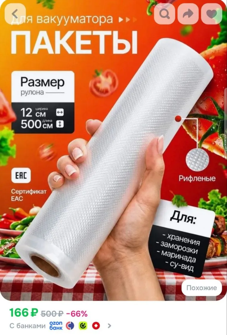 Пакеты для вакууматора рифленые 12х500 см