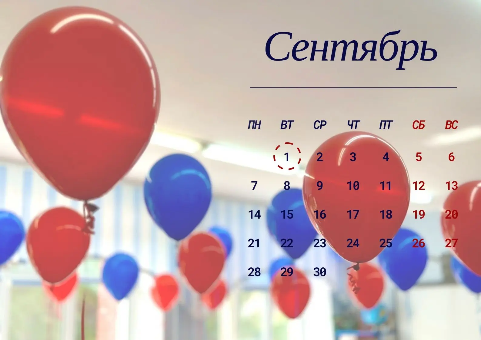 🍁Календарь сентября — ваш помощник в планировании!