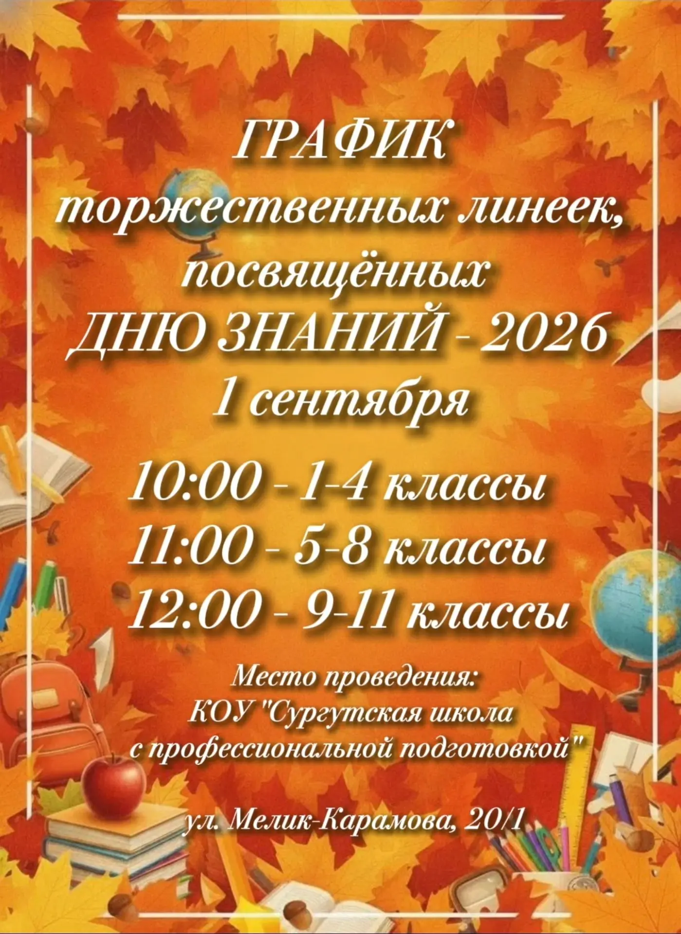🍂📚 День знаний — 1 сентября 🍂📚