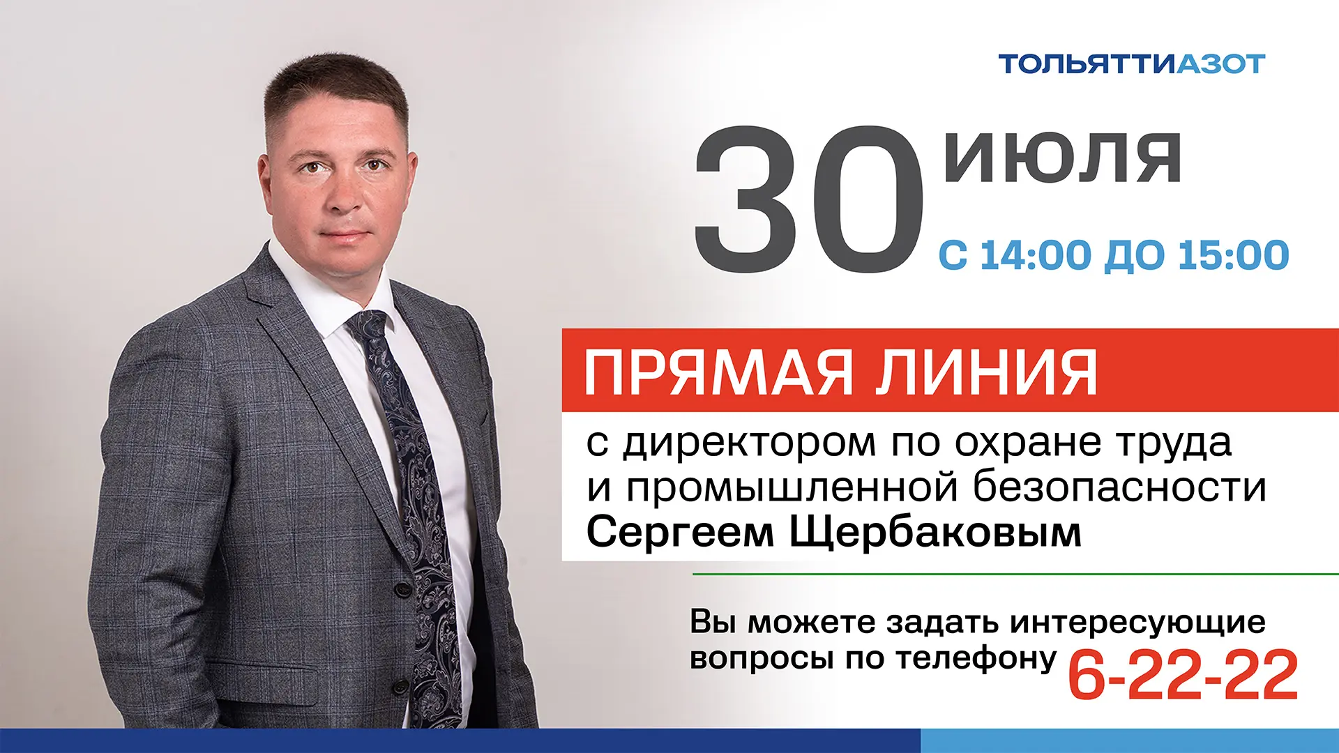 Позвони мне, позвони 
 
👔 Коллеги, прямая телефонная линия с директором по охране труда и промбезоп