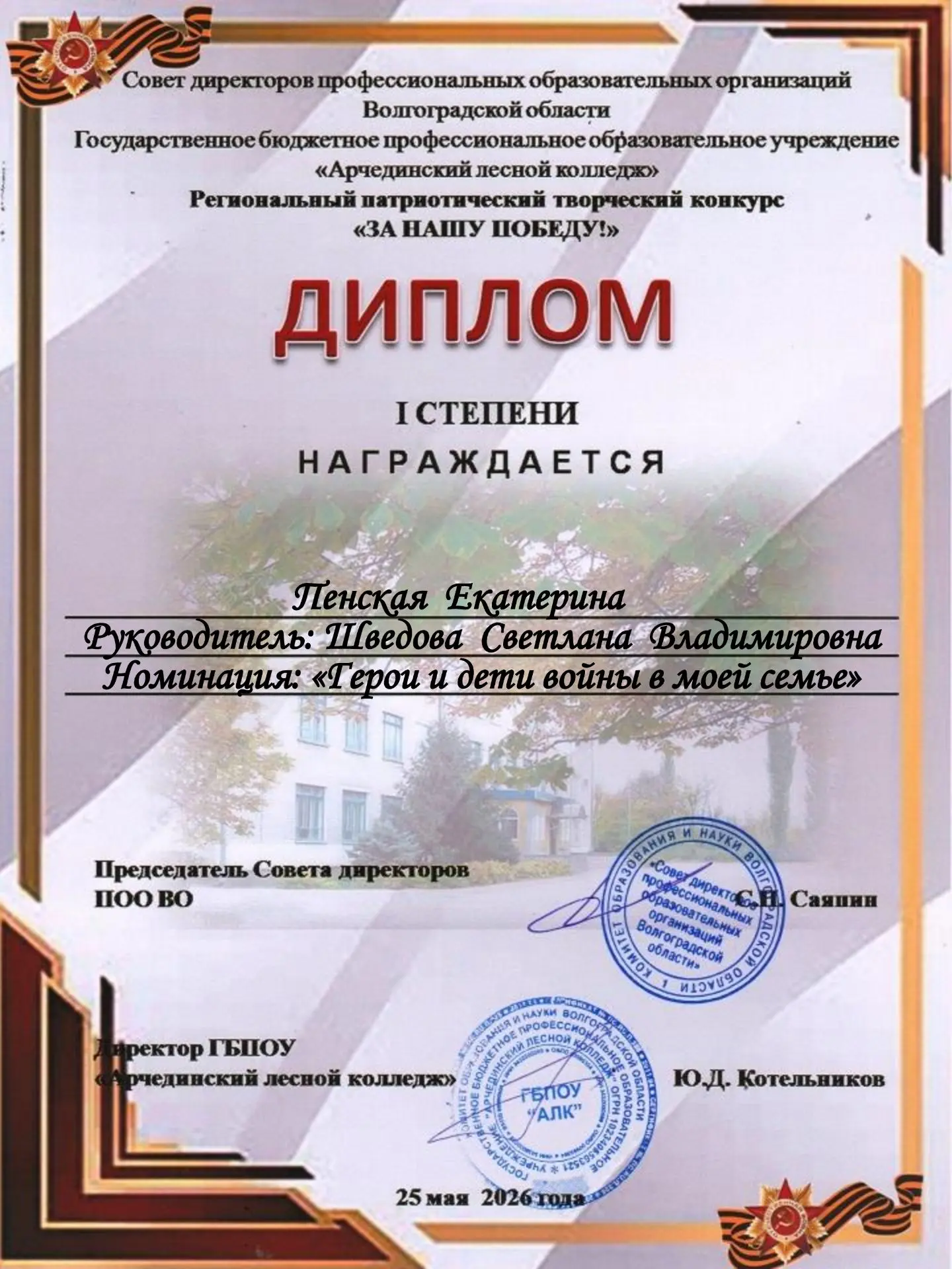 📌Наши достижения

🏆 Поздравляем обучающихся 10а класса - победителей регионального патриотического