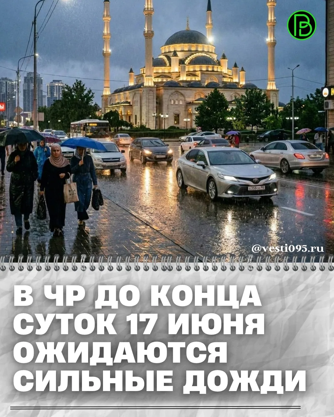 ⚡️⚡️⚡️По данным чеченского ЦГМС, в период 16-18 часов и до конца суток 17 июня местами ...