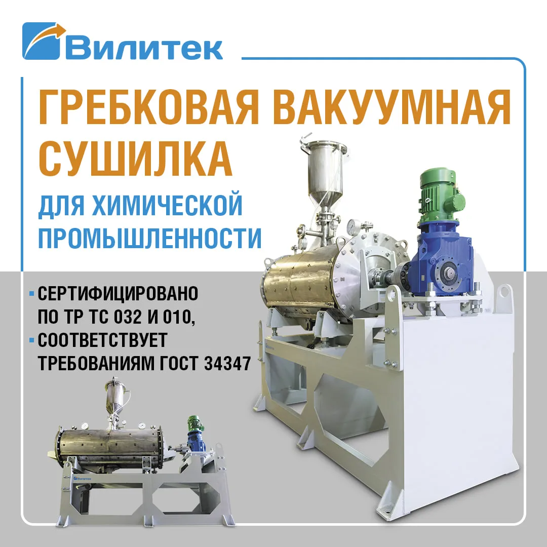 💡 Гребковая вакуумная сушилка для химической промышленности