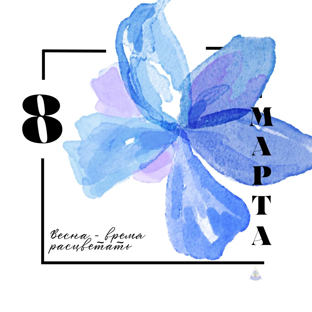 🌷 С 8 Марта!🌷  Весна начинается с самого тёплого и светлого праздника — Международного женского дня.