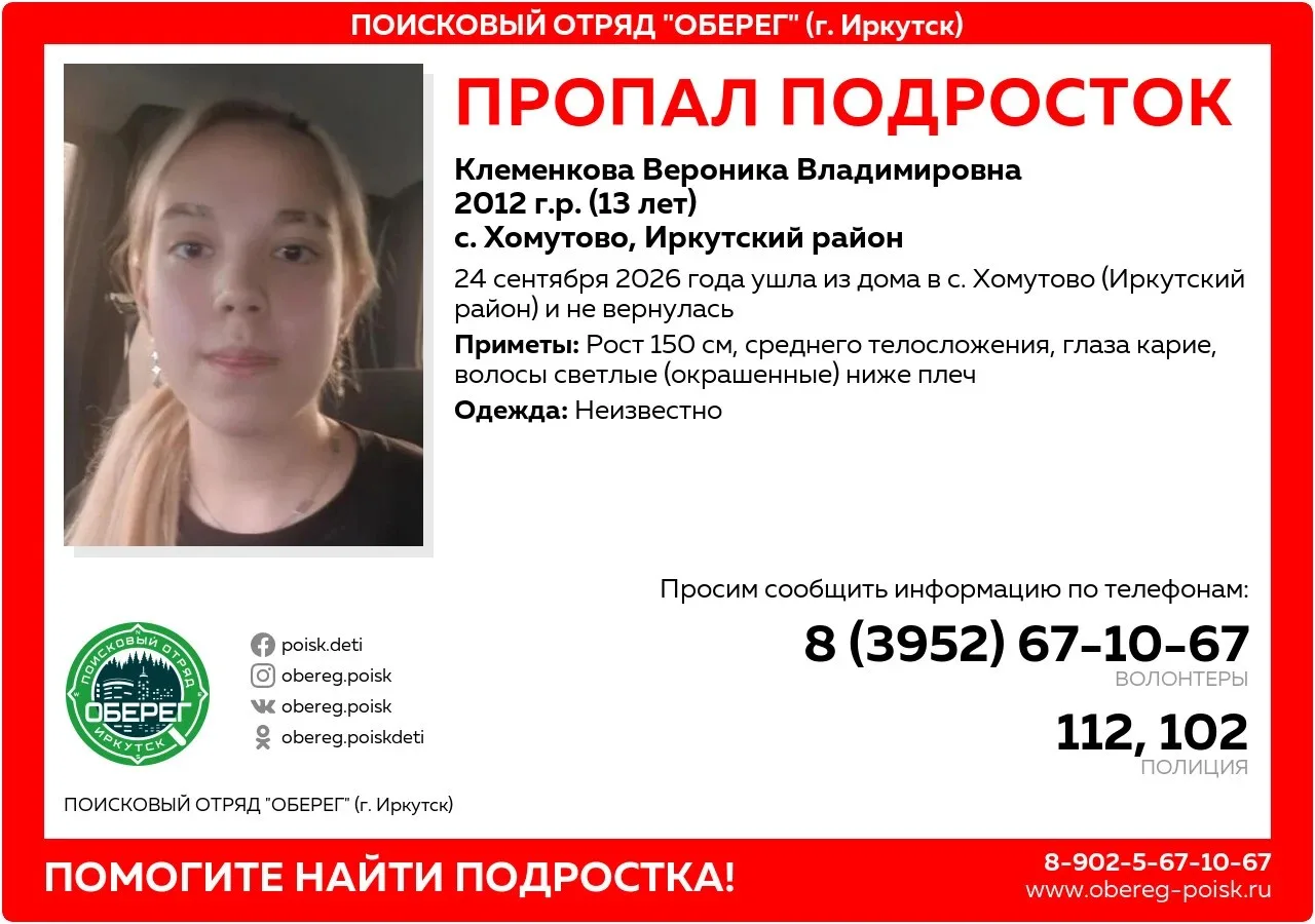 Внимание! Пропал подросток!