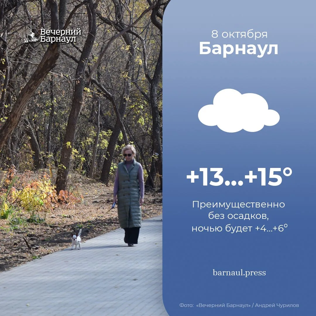 Преимущественно без осадков будет сегодня в Барнауле.