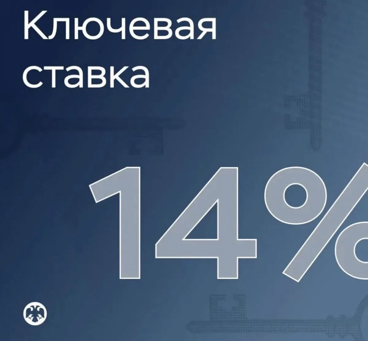 Ставку снизили шёпотом.