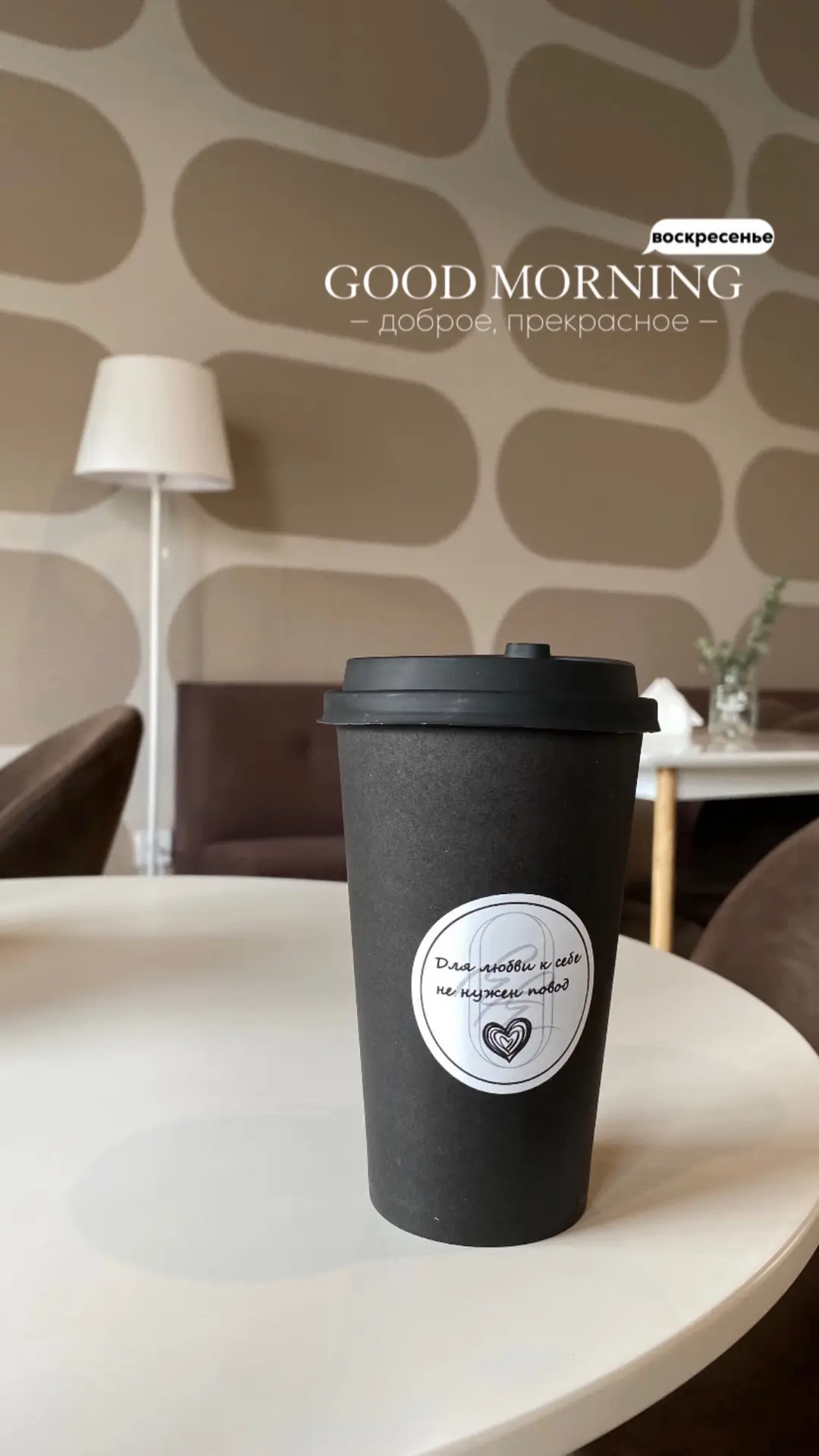 Доброе воскресное утро ☕️