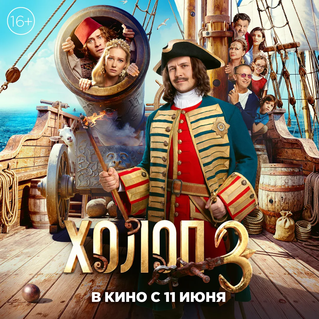🤩🎬 Присоединяйтесь к прямой трансляции из кинотеатра «Октябрь» с премьеры фильма «Хол...