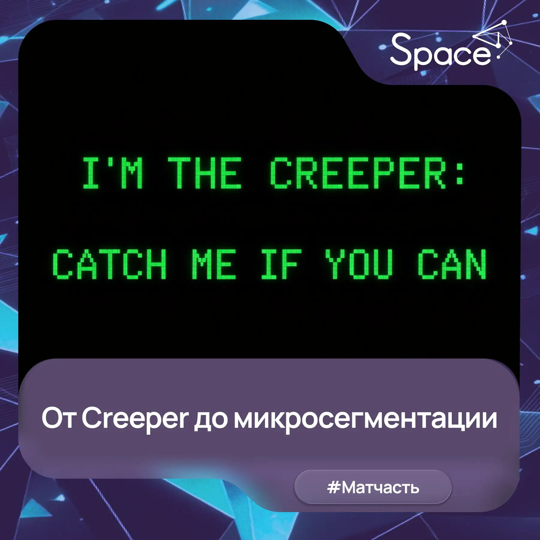 Запускаем новую рубрику #Матчасть,