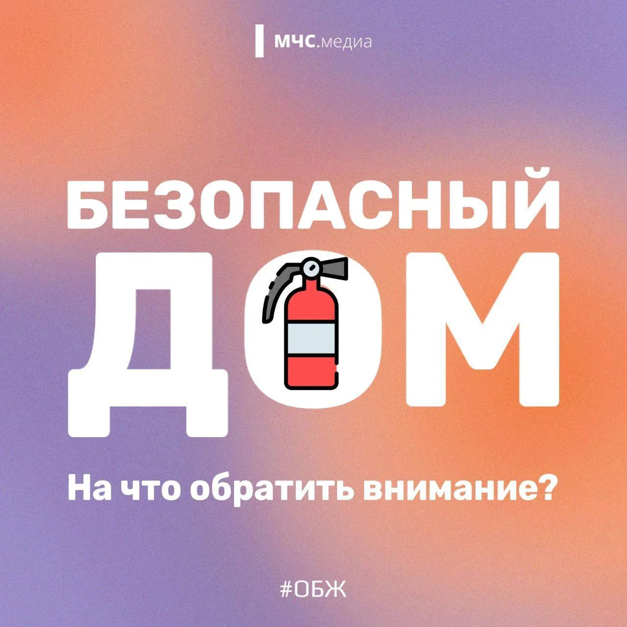 «Пожарная безопасность простыми словами: без сложных терминов, только самое важное»