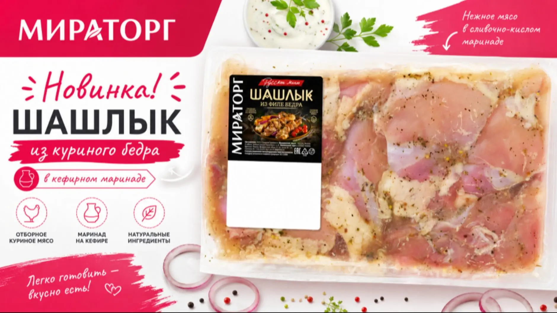 «Мираторг» запустил продажи шашлыка из куриного мяса на кефире