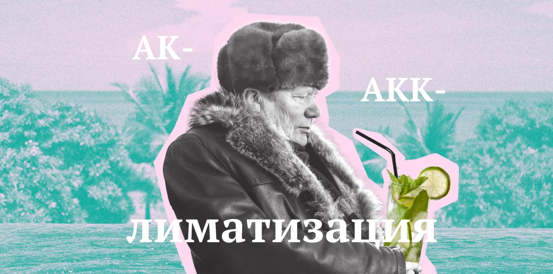 Есть тут счастливчики, у которых отпуск уже начался... вместе с акклиматизацией? Не переживайте, ско