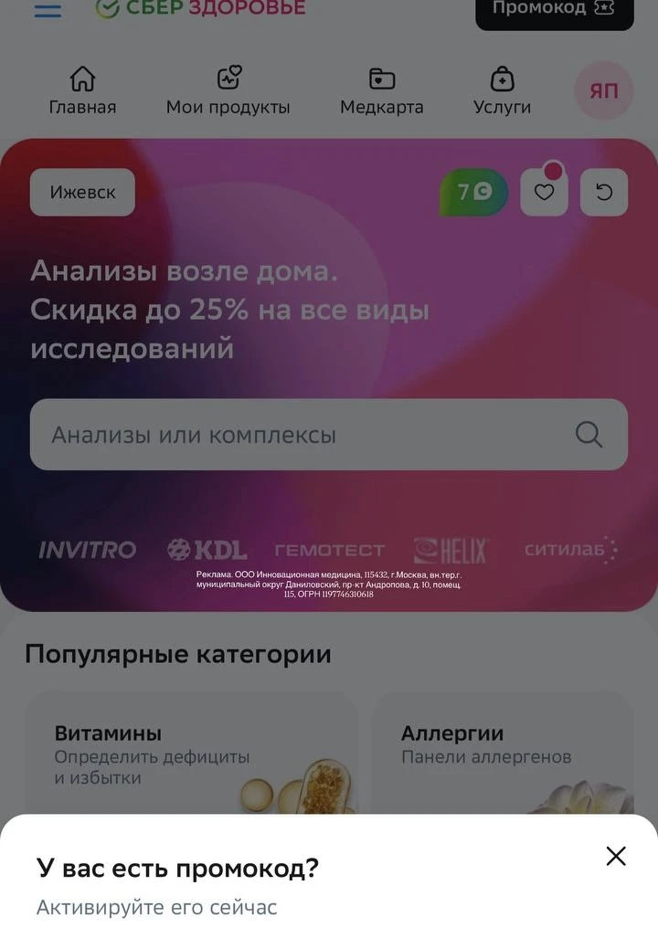 Так, в Сберздоровье новый примокод на 40% рабоатет сегодня до конца дня — SH40BF338

@primocode