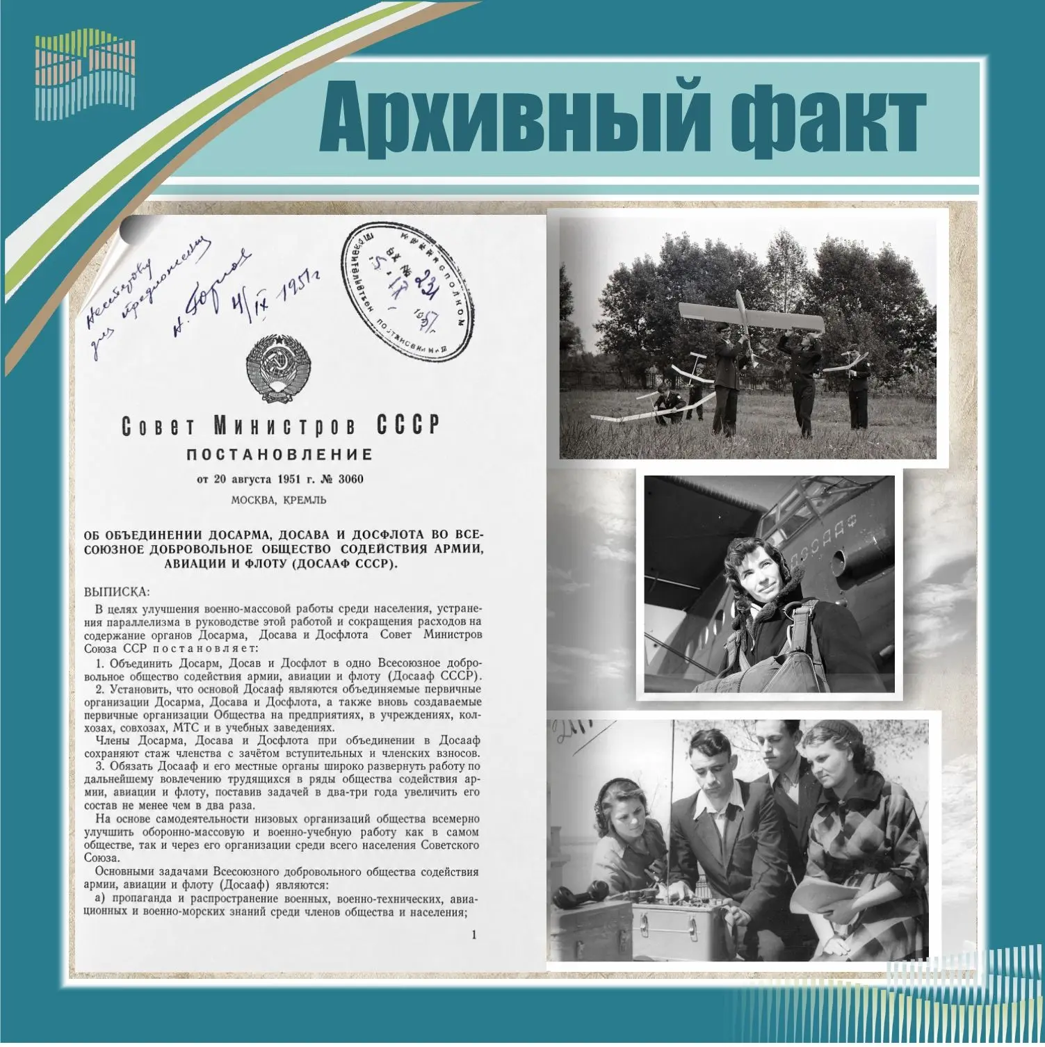 От Осоавиахима до современного ДОСААФ: история, ковавшая Победу 🎖