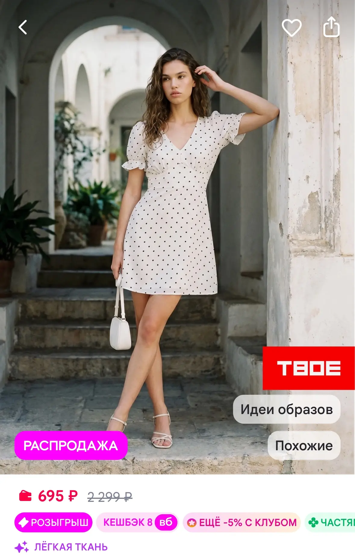 ТВОЕ Платье короткое в горох